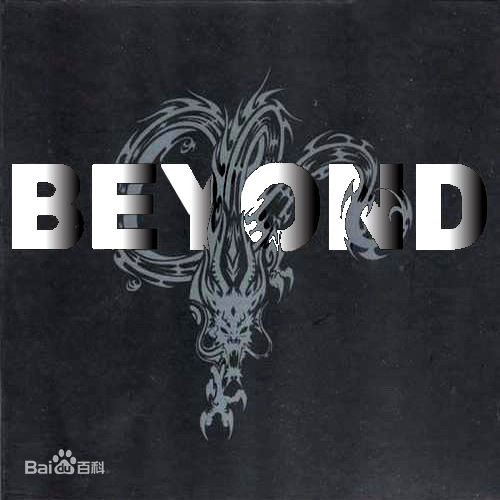 超越(Beyond)精选唱片封面图册