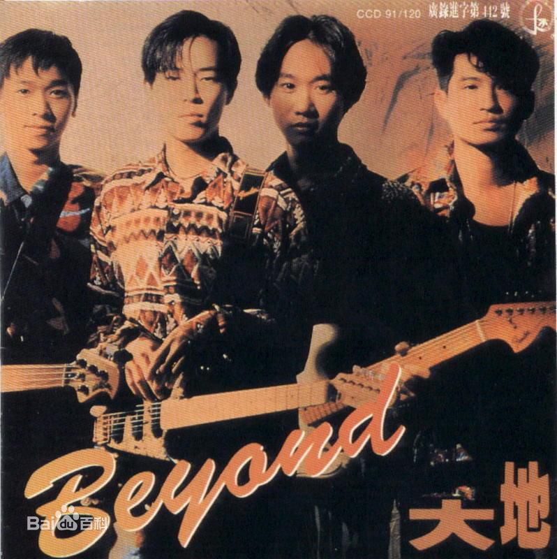 超越(Beyond)精选唱片封面图册