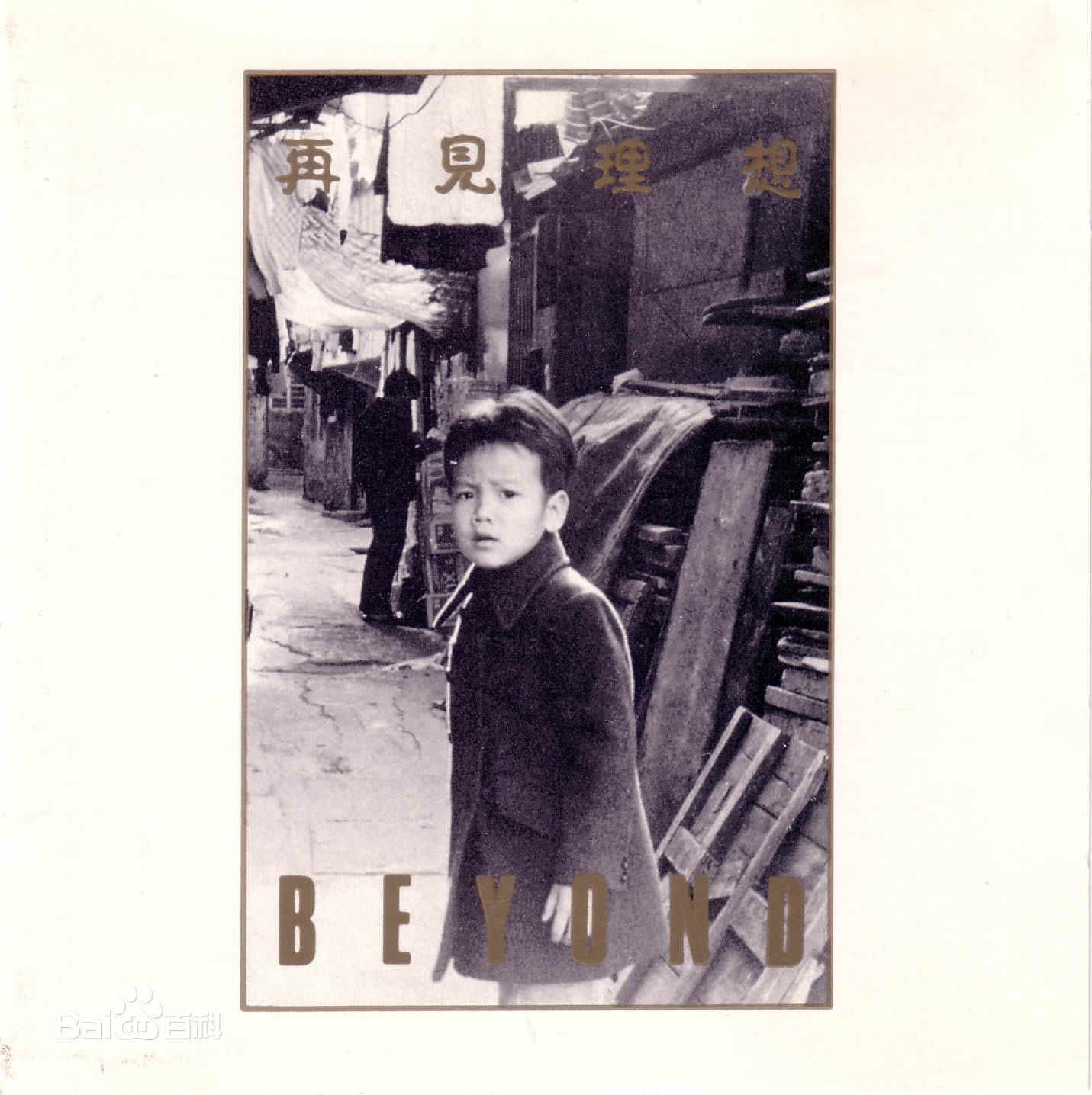 超越(Beyond)精选唱片封面图册