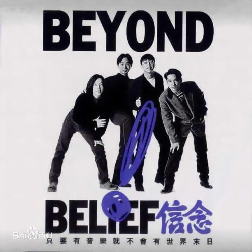 超越(Beyond)精选唱片封面图册