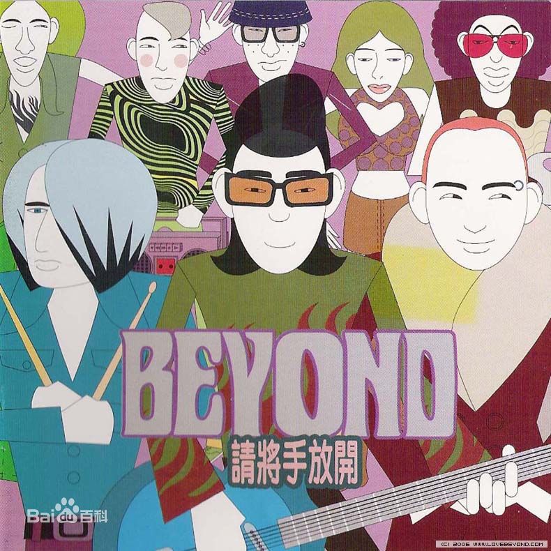 超越(Beyond)精选唱片封面图册