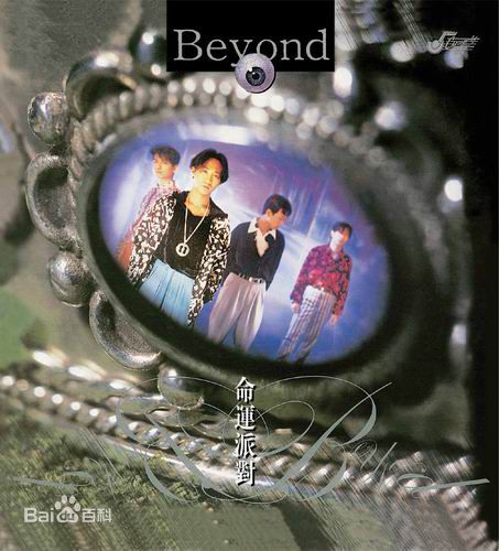 超越(Beyond)精选唱片封面图册