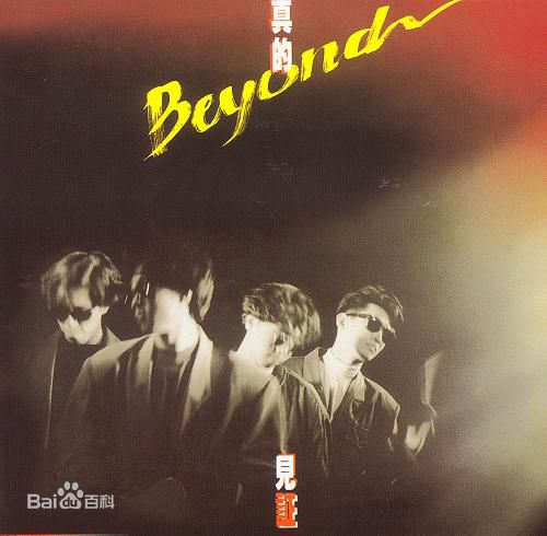 超越(Beyond)精选唱片封面图册