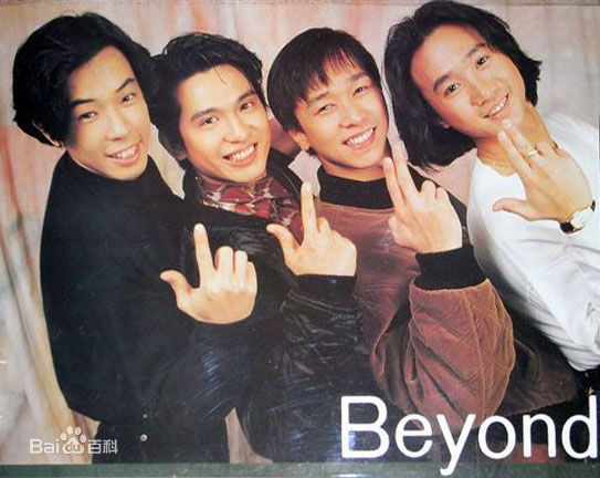 超越(Beyond)合影图片图集