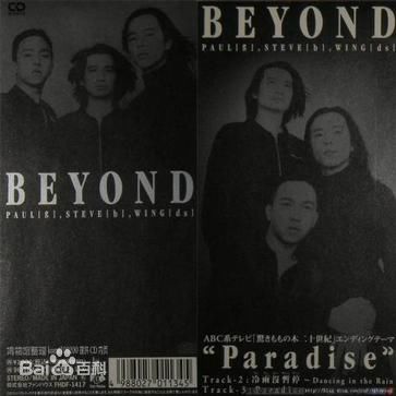 高清超越(Beyond)图片