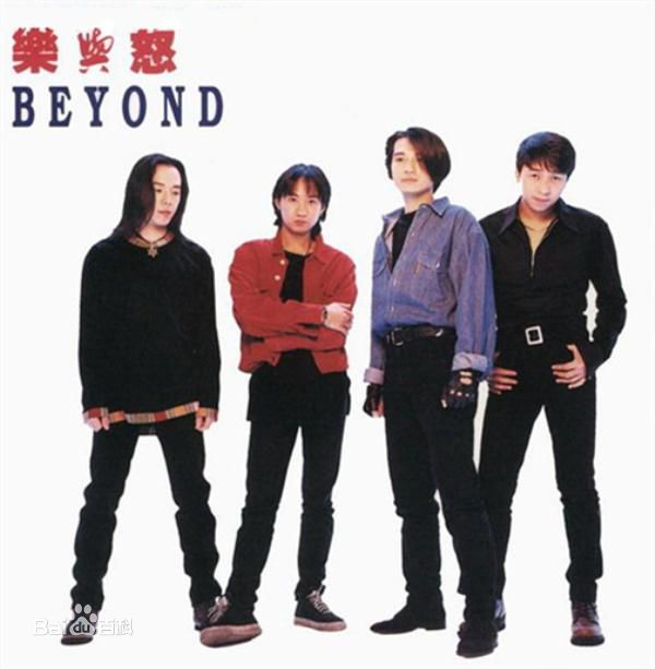 高清超越(Beyond)图片