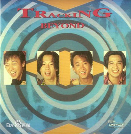 高清超越(Beyond)图片