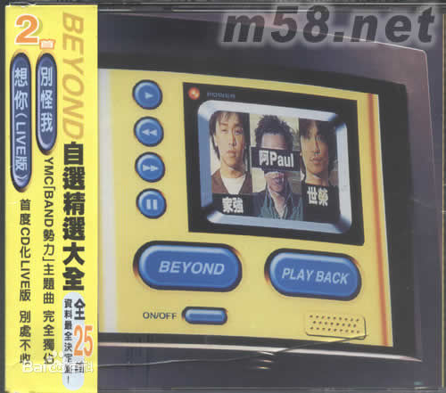 高清超越(Beyond)图片