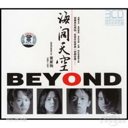 高清超越(Beyond)图片
