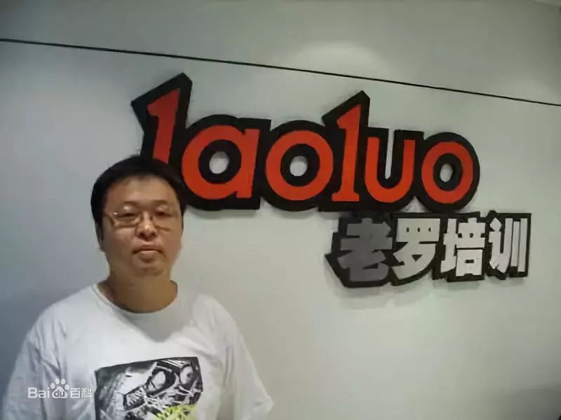 高清罗永浩图片