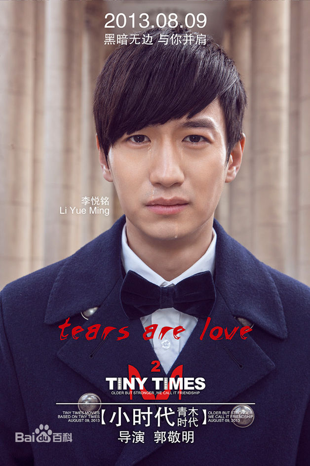 李悦铭高清剧照