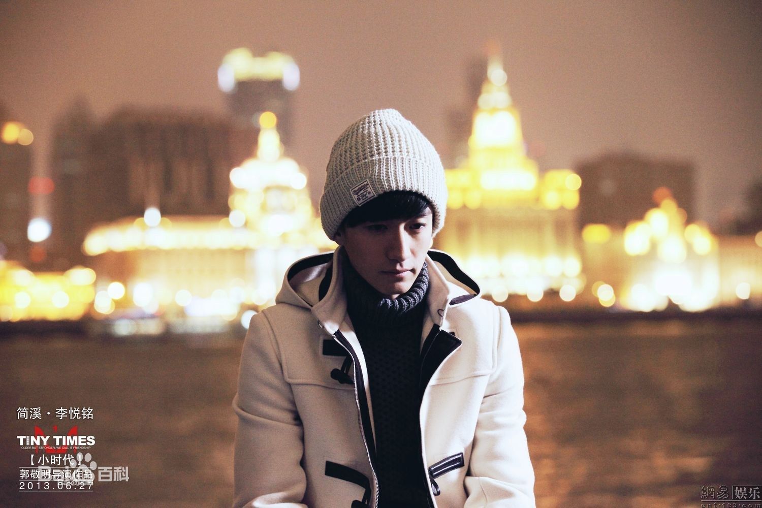 李悦铭高清剧照