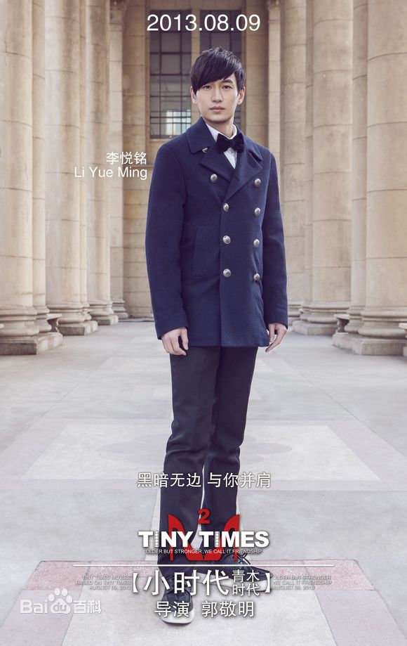李悦铭高清剧照