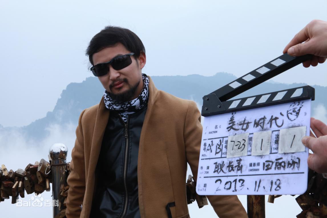 耿长青干掉导演最全剧照