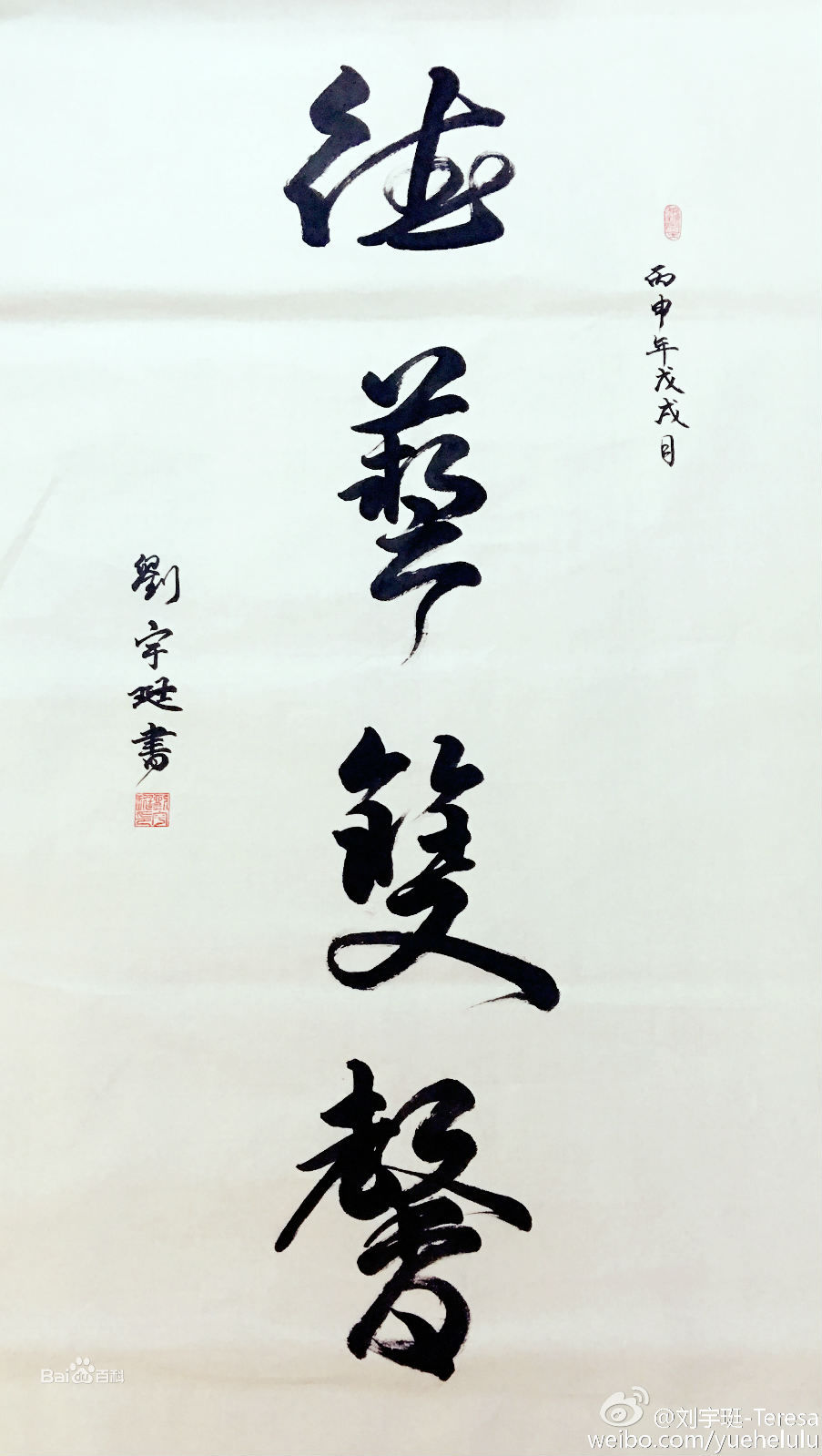 刘宇珽(Teresa)书法作品性感图片壁纸