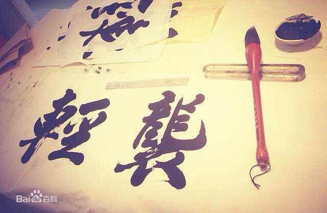 刘宇珽(Teresa)书法作品性感图片壁纸