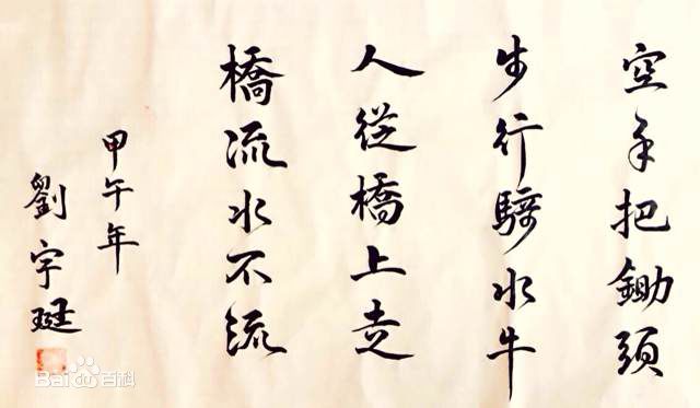 刘宇珽(Teresa)书法作品性感图片壁纸