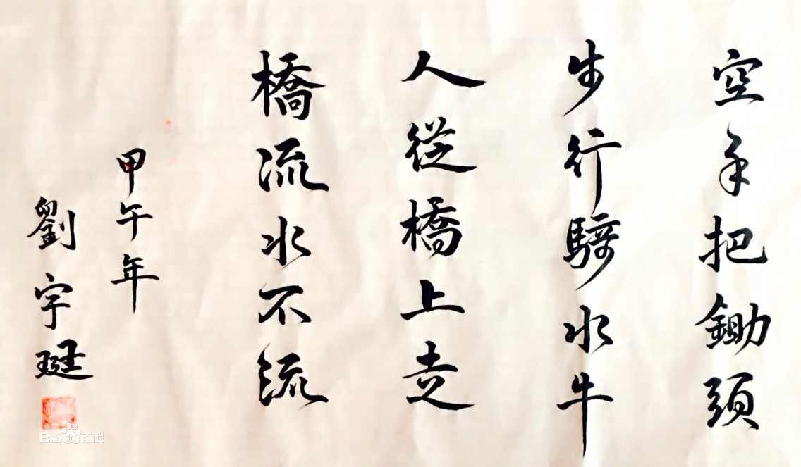 刘宇珽(Teresa)书法作品性感图片壁纸