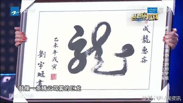 刘宇珽(Teresa)书法作品性感图片壁纸