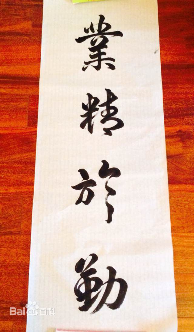 刘宇珽(Teresa)书法作品性感图片壁纸