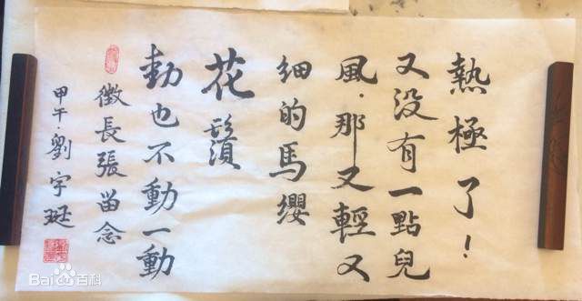 刘宇珽(Teresa)书法作品性感图片壁纸