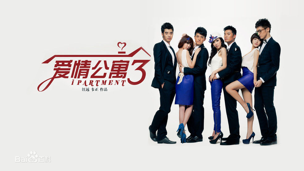 张三峰(Zhang Sanfeng)爱情公寓3性感图片图集