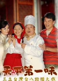 廖峻天下第一味素颜照相册