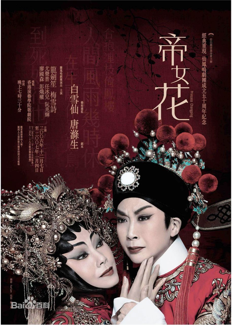 龙剑笙(Sabrina)戏剧扮相照片性感图片图集