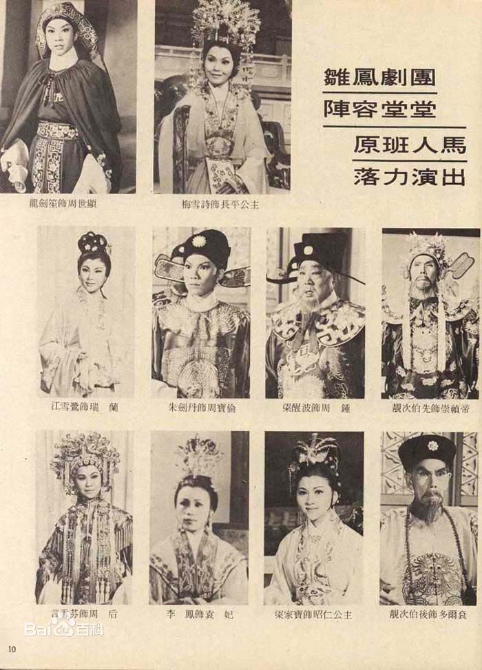 龙剑笙(Sabrina)帝女花特刊素颜照相册