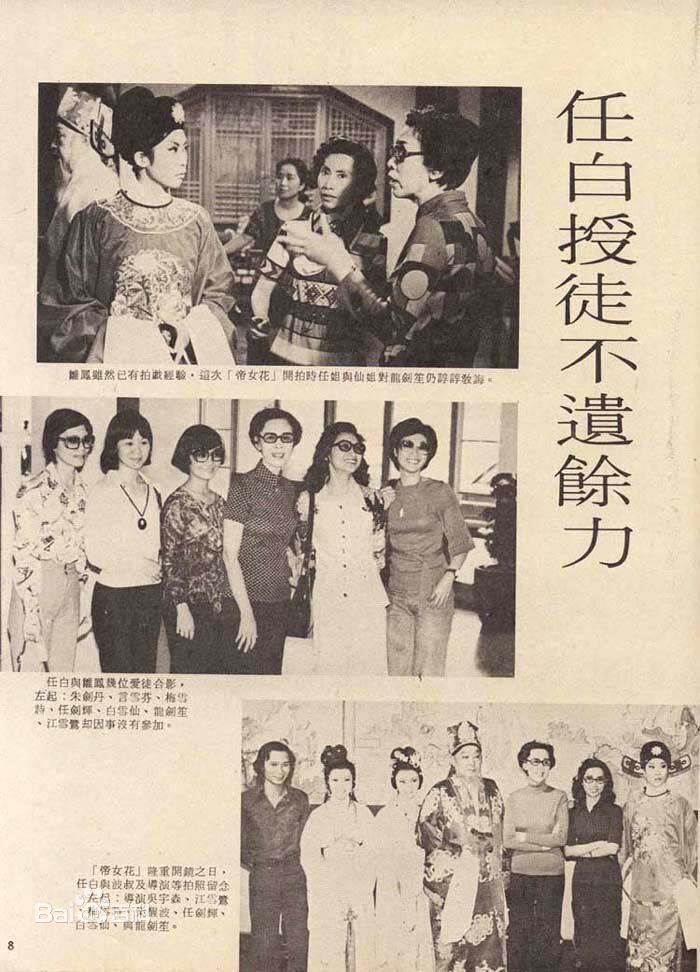 龙剑笙(Sabrina)帝女花特刊素颜照相册