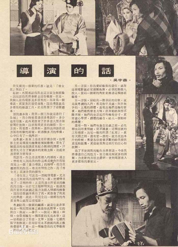 龙剑笙(Sabrina)帝女花特刊素颜照相册