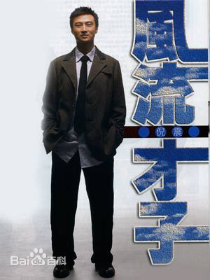 倪震(Joe Nieh)婚纱及生活照性感图片图集