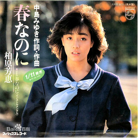 柏原芳惠前后照片