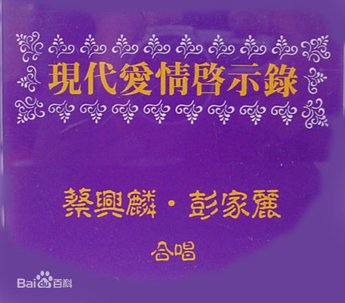 蔡兴麟(GARY)粤语/国语唱片素颜照相册