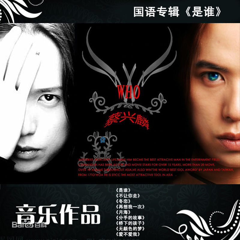 蔡兴麟(GARY)粤语/国语唱片素颜照相册