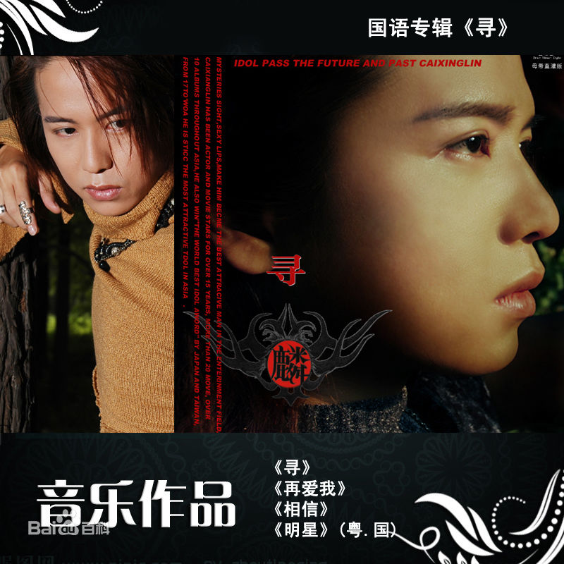 蔡兴麟(GARY)粤语/国语唱片素颜照相册