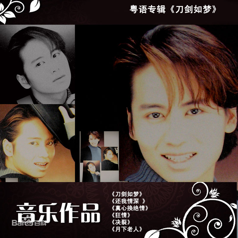 蔡兴麟(GARY)粤语/国语唱片素颜照相册