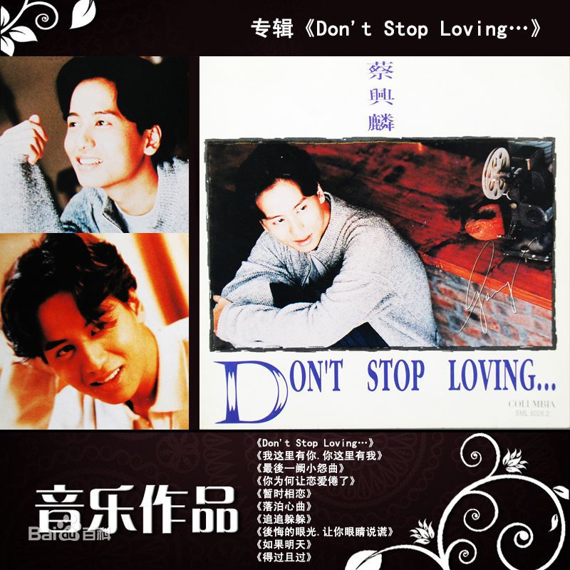 蔡兴麟(GARY)粤语/国语唱片素颜照相册