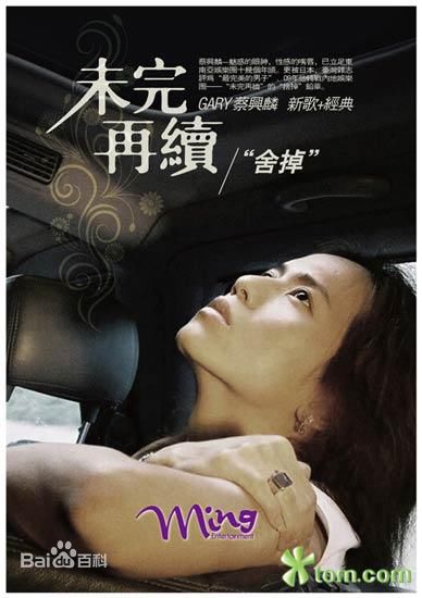 最优质蔡兴麟(GARY)生活照