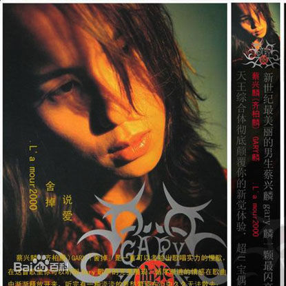 最优质蔡兴麟(GARY)生活照