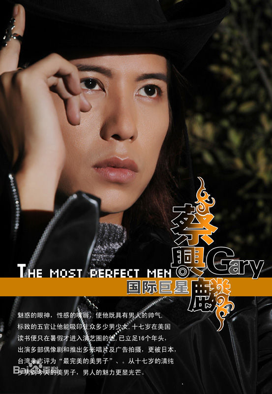 最优质蔡兴麟(GARY)生活照