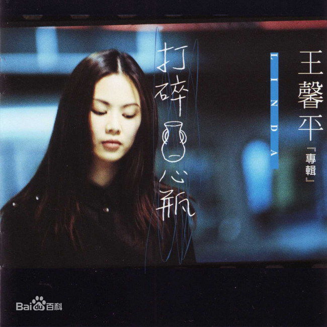 最优质王馨平(LindaWong)生活照