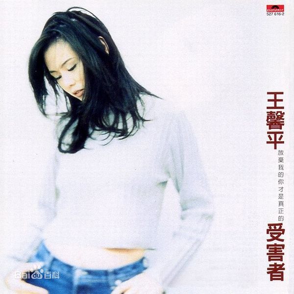 最优质王馨平(LindaWong)生活照