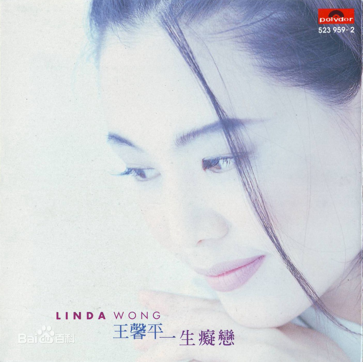 最优质王馨平(LindaWong)生活照