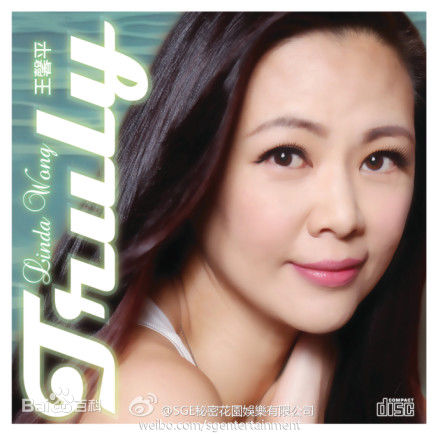 最优质王馨平(LindaWong)生活照