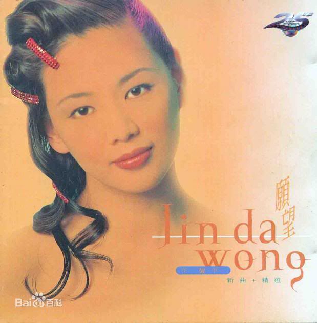 最优质王馨平(LindaWong)生活照