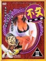 最新刘的之(Dick Lau Tik-Chi)性感图片