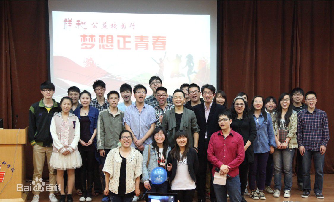 王兆祥(Jacky)祥和校园公益行性感图片图集