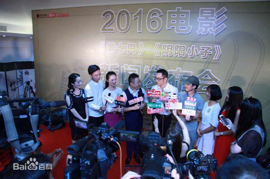 最全王兆祥(Jacky)在电影项目《第七日》、《阴阳小子》新闻发布会中的壁纸