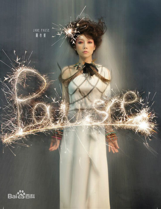 精选关心妍(Jade Kwan)